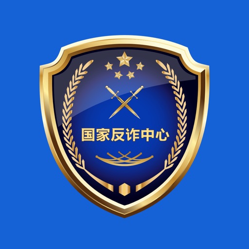 国家反诈中心 APP 图标